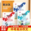 Livro de Prática de Caligrafia para Redação de Alto Pontuação em Inglês Estilo Hengshui para Ensino Fundamental, Material de Redação para 7ª, 8ª e 9ª Séries, Livro de Caligrafia para Redação Chinesa