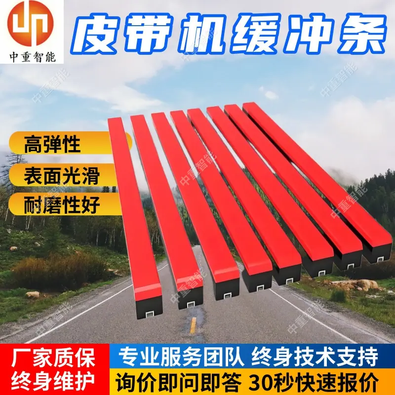 皮带机缓冲条.jpg