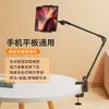 Suporte de Disparo para Transmissão ao Vivo, Suporte de Celular e Tablet para Cabeceira de Cama Preguiçosa, Braço de Disparo Superior para Moxabustão, Suporte de Tablet do Fabricante