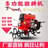 Motocultivador de gasolina Diésel Pequeño Multifuncional para el Hogar Máquina de Labranza Labranza Agrícola Labranza Rotatoria Aflojadora de Suelo Máquina Aradora