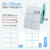 Papel para Etiquetas Térmicas Shangyue Duas Fileiras Três Provas 40X30 Etiqueta Autoadesiva de Código de Barras em Branco Papel para Impressão de Etiquetas Térmicas