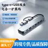 Estação de acoplamento tipo-c de cabeça dupla para atacado transfronteiriço hub sete-em-um hub usb3.0hub dock de expansão para celular e computador