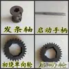 Adecuado para Accesorios de Arranque de Motor Diésel Jin.Bao/Sheng.Li/Xu.Sheng, Engranaje de Arranque Eje de Resorte