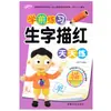 Livro vermelho de traçado para jardim de infância livro de prática de caligrafia digital para crianças livro de exercícios de pinyin escrita Tian Zi Ge Ben traços Iluminação iniciantes