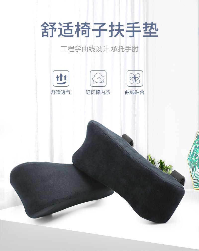 记忆棉凝胶扶手垫