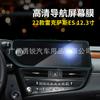 Aplicável ao Vidro da Tela de Navegação do Controle Central do Lexus ES260 es300 21-24 Película de Vidro Temperado Modificação