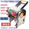 Esposa de Jing 200 Acero Inoxidable Sin Desmontaje Máquina Eléctrica para Hacer Pasta Prensa de Masa Máquina Laminadora Engranaje de Hierro Fundido Grado Alimenticio