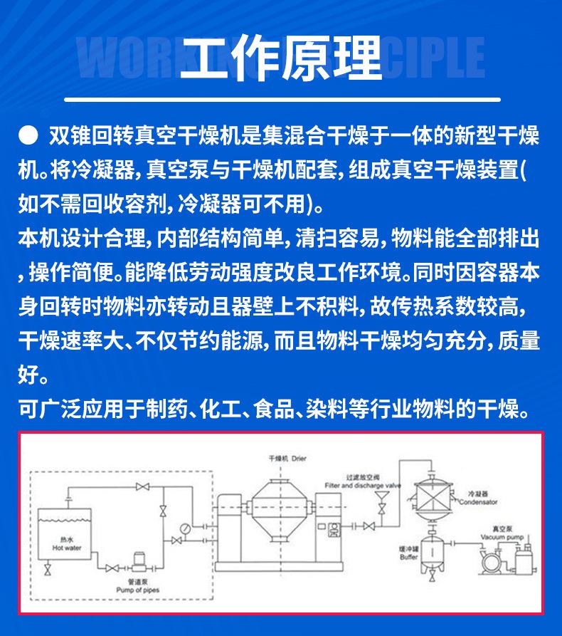 双锥回转真空干燥机