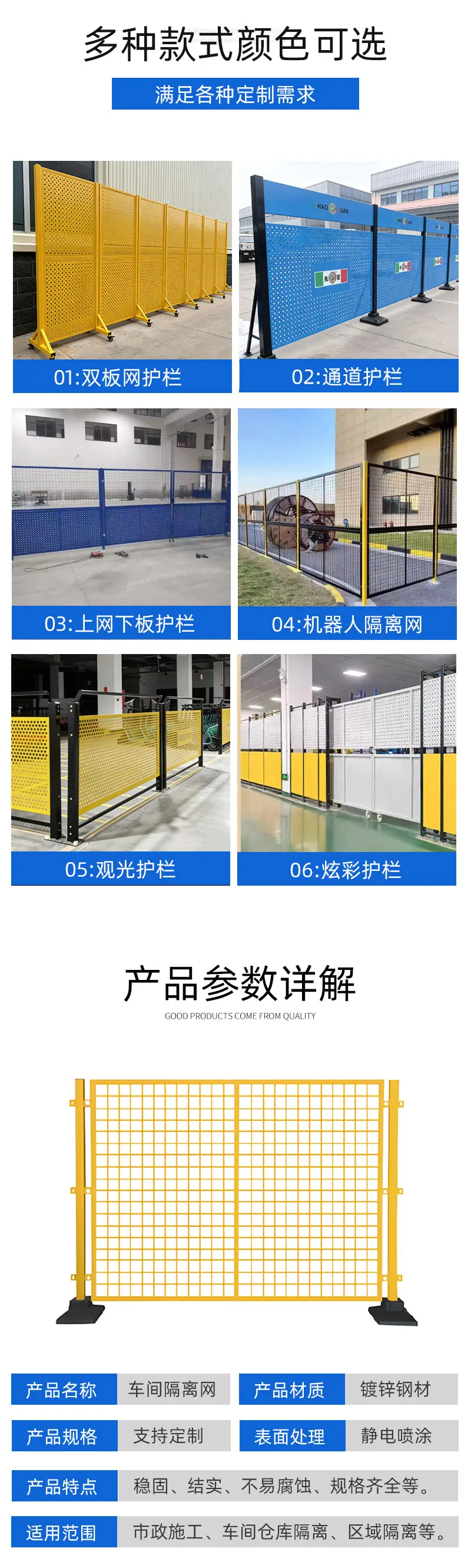 车间隔离网详情页-拷贝_03.jpg