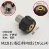 Adaptador de Cola de Pistola con Carcasa de Plástico 2 Puntos G1/4 Conversión M8M22