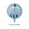Balão de alumínio redondo de 18 polegadas novo Feliz Aniversário Balão de decoração para festa de aniversário Balão no atacado