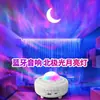 Lâmpada Projetora de Céu Estrelado Aurora Boreal Alto-falante Bluetooth USB Céu Estrelado a Laser Luz de Atmosfera para Palco e Quarto Ótimo Presente