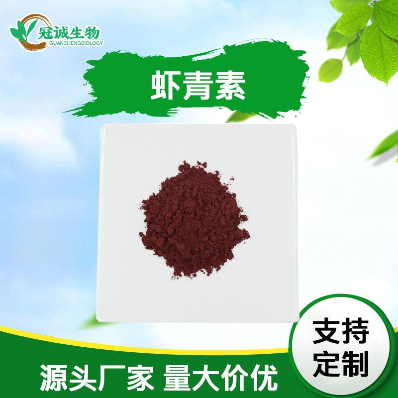 虾青素（冠诚）