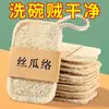 Paño de limpieza de estropajo quitamanchas, absorbente de aceite y secante, un imprescindible para lavar platos, uso puro natural en la cocina
