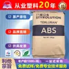 ABS Alemán BASF HH-112 Resistente al Calor Alta Rigidez Piezas Interiores Automotrices