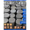 Tela de Filtro para Grânulos de Plástico Extrusora Malha de Arame Tela de Granulador Máquina de Sopro de Filme Malha Tipo Mat Tecido de Arame Preto Malha de Tecido Liso