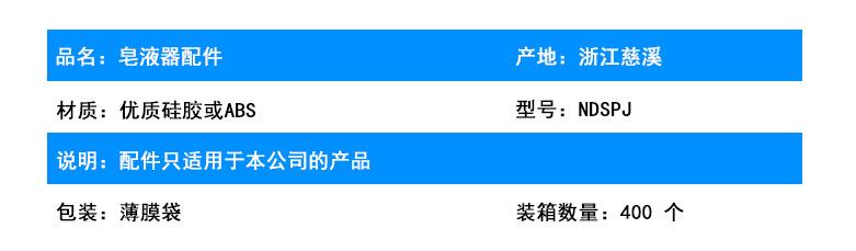 皂液器配件.jpg