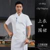 Roupa de chef de alta qualidade masculina de manga curta respirável para panificação, culinária, roupa de trabalho para restaurante, hotel, roupa de trabalho para chef