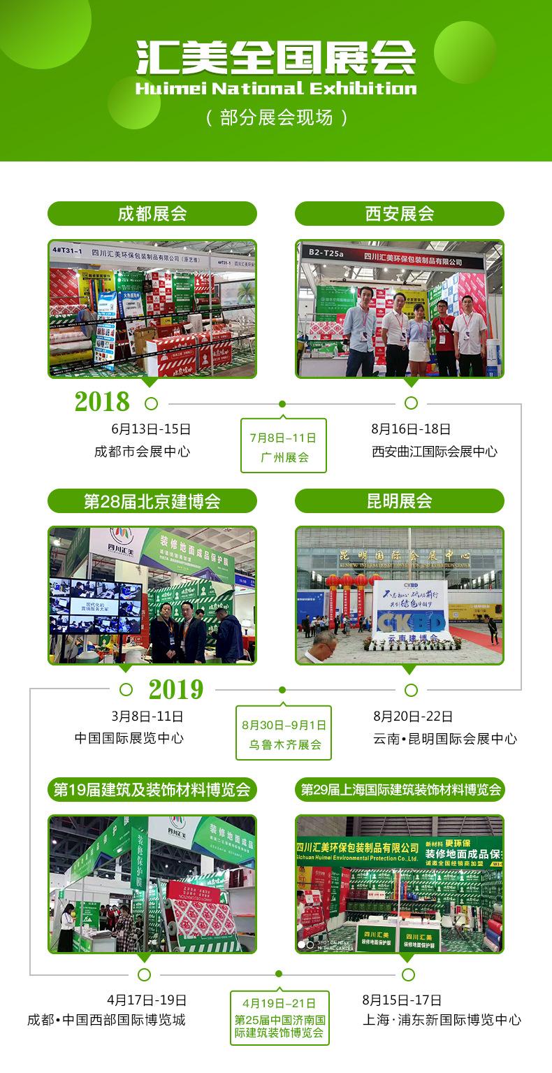 展会-地膜 2