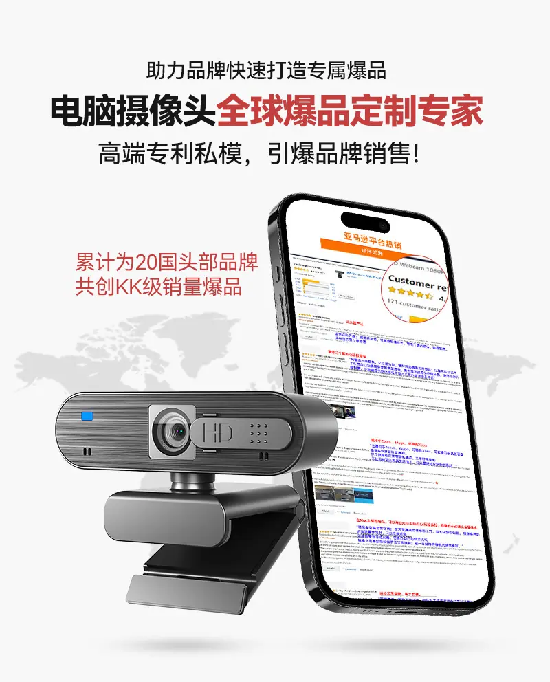 电脑摄像头全球爆品定制专家关联