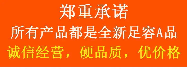 郑重承诺