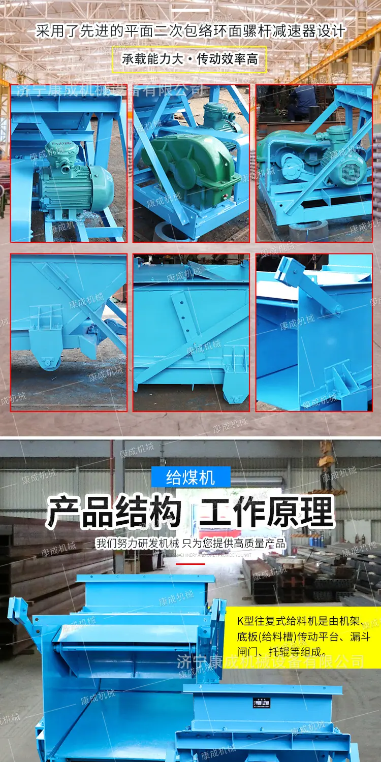 康成给煤机详情1_03.jpg