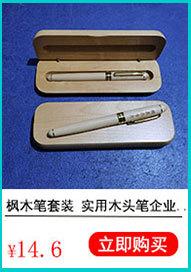 枫木笔盒0000