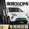 Adequado para Lâminas Limpadoras Byd Sea Lion 06Dmi, 25 Modelos, Acessórios para Carros 2025, Tiras de Borracha, Lâminas Limpadoras Sem Estrutura