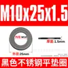 Acero Inoxidable 304 Galvanizado en Negro Arandela Plana Gb97 Arandela Negra Industrial de Fijación M2-M36 Duradera y Resistente a la Corrosión