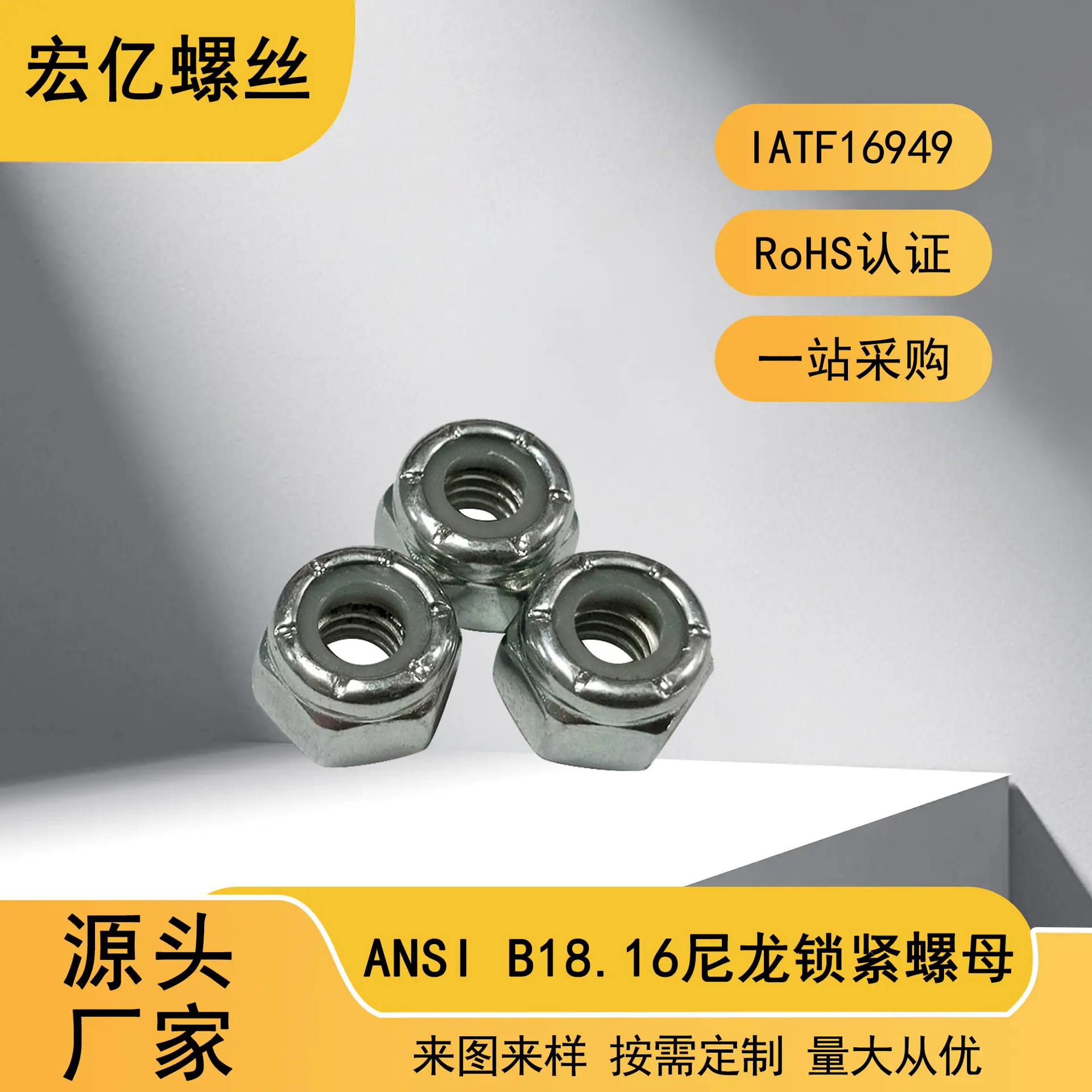ANSI B18.16尼龙锁紧螺母