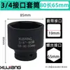Manguito para Pistola de Aire de 3/4 de pulgada 19 mm Cabezal Medio para Pistola de Aire Hexagonal Pesado 60-80 Largo 17-41-55 Manguito Neumático Venta al por Mayor