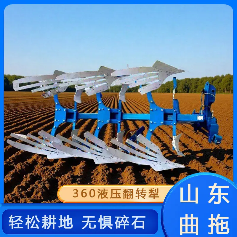 360液压翻转犁 1