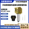 Kit de Cabezal de Impresión Hotend Tuo A1/A1 Mini Bambú Disipador de Calor de Latón Mejorado Boquilla de Acero Templado Desmontable