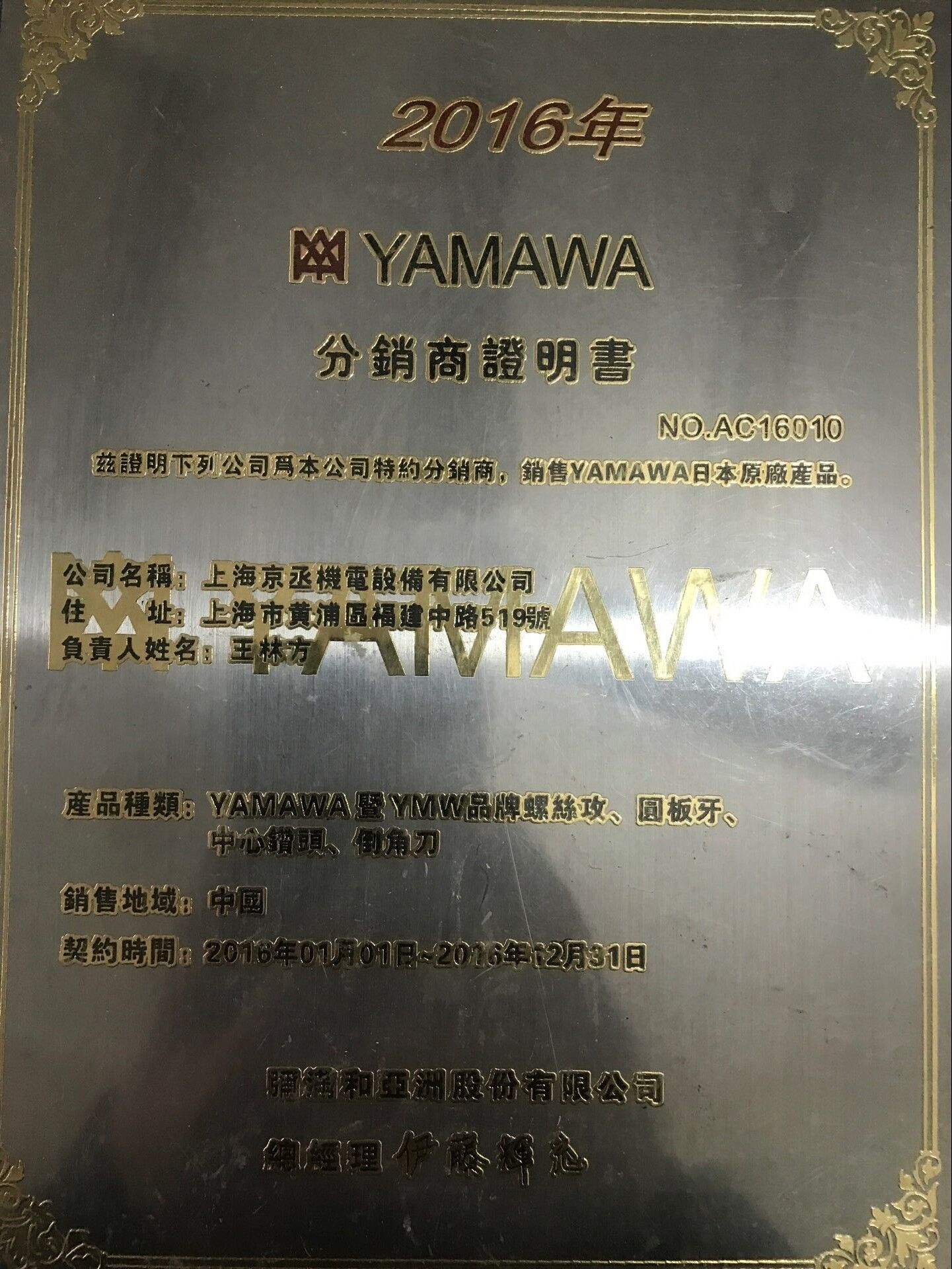 yamawa授权