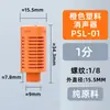 Silenciador neumático PSL/acelerador/cabeza plana/cabeza larga silenciador de acero inoxidable BSL-0102 a prueba de polvo reducción de ruido