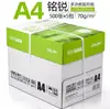 Envío gratis Papel de impresión Deli A4 70g, Papel de borrador Jiaxuan, Papel blanco 80g, Mingrui Mushang, Papel de impresión a doble cara Jiabo