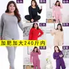 Ropa interior térmica al por mayor para mujer, color sólido, gordita, talla grande, ropa de otoño, forro polar y terciopelo fino, siete colores dentro de 240 kg