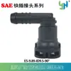 Conector rápido de tubería de aceite serie 9.89, conector rápido de tubería de aceite, conector rápido de plástico, conector SAE
