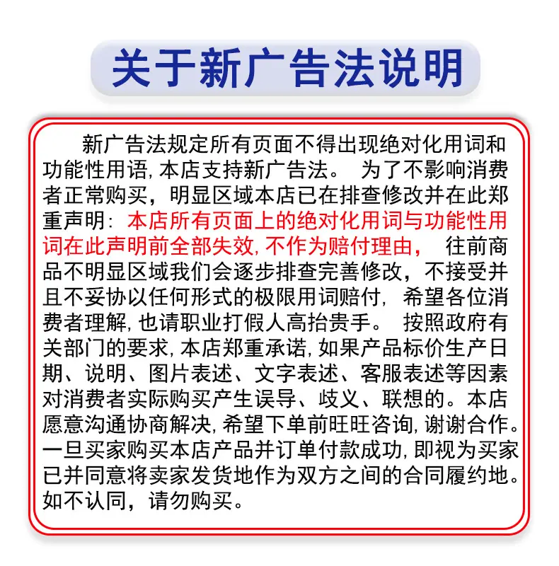 新广告法说明.jpg