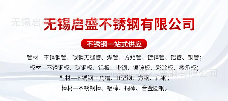 无锡不锈钢板详情页_01.jpg