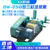 Bomba de injeção BW250 de três cilindros, motor horizontal de núcleo de cobre, máquina de injeção de cimento de alta pressão, equipamento para projetos de reforço de fundações