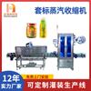 Máquina automática de vapor para colocar etiquetas por contracción para botella de productos químicos diarios, botella de cosméticos, máquina para colocar etiquetas, máquina para colocar film retráctil, máquina de embalaje con film retráctil