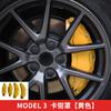 Adecuado para Tesla model3 modificación de cubierta de pinza de freno especial aleación de aluminio cubierta de pinza de rueda cambio de color accesorios MY
