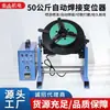 Posicionador Automático de Soldadura de 50 kg para Soldadura Mig/Mag, Soldadura por Arco de Argón, Posicionador CNC de Brida, Mesa Giratoria, Plato Giratorio, Plataforma Giratoria