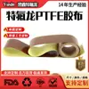 Fita de Teflon Personalizada Yuxin Antiaderente Resistente a Altas Temperaturas Tecido de Liberação Rolo Fita de Teflon Papel de Liberação Fita