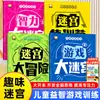 Um conjunto de 4 livros grandes de jogos de labirinto, projetados para desenvolver a inteligência e as habilidades de resolução de problemas para crianças de 3-4-5-6 anos, apresentando emocionantes aventuras de labirinto