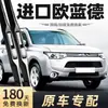 Plumillas Limpiaparabrisas Outlander Importadas, 13 Modelos, Plumillas Limpiaparabrisas Originales 2014, Piezas 2014, Específicas para Coche Delanteras y Traseras 2013