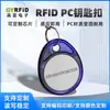 Tarjeta de Llavero IC Sensor de Control de Acceso NFC Tarjeta de Acceso Transparente Material de PC Resistente al Agua y a Caídas Tarjeta Inteligente de Identificación Tarjeta de Control de Acceso para Comunidad
