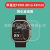 Adecuado para Reloj Huaqiang North T800 Ultra Película Templada Reloj T800 Ultra Material Compuesto