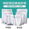 Bolsa con Cierre Plano de Papel de Aluminio, Bolsa Selladora para Té, Bolsa Auto-sellante de Aluminio Puro Engrosada Grado Alimenticio a Prueba de Humedad y Luz, Bolsa Opaca de Papel de Estaño
